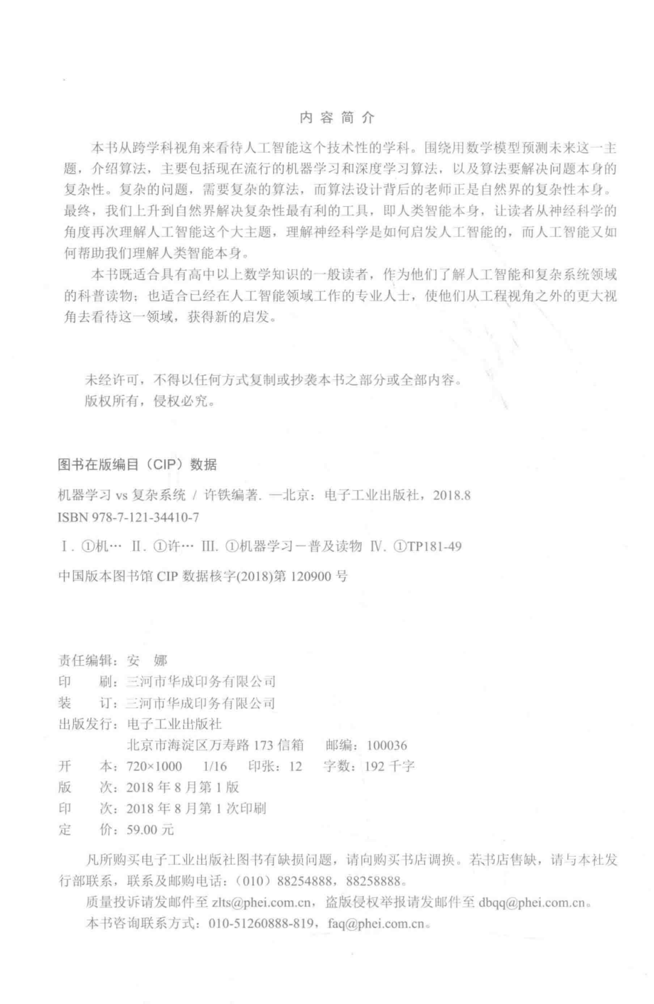 机器学习vs复杂系统_许铁编著.pdf_第3页