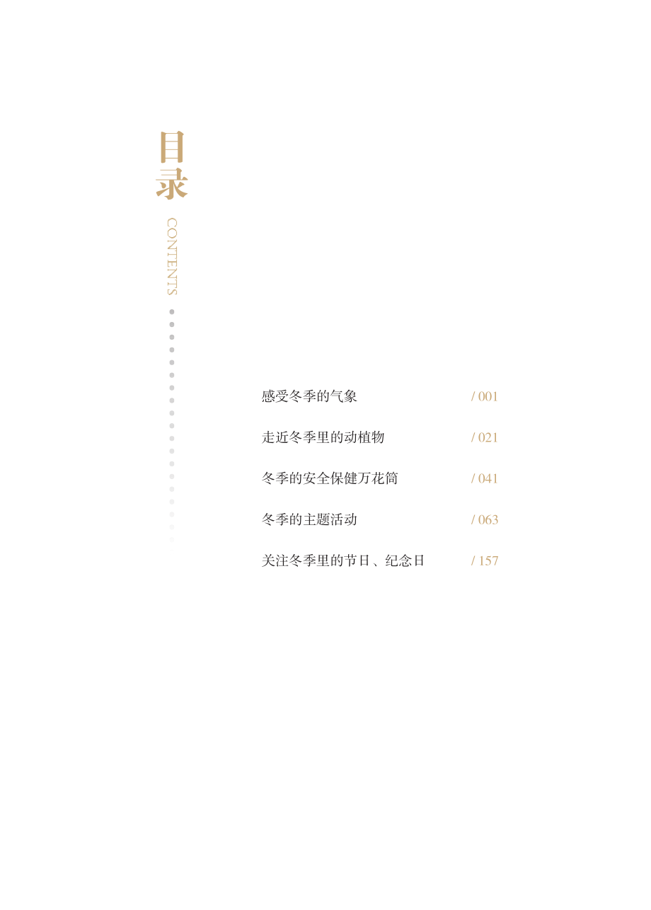 冬季学科学_.pdf_第2页