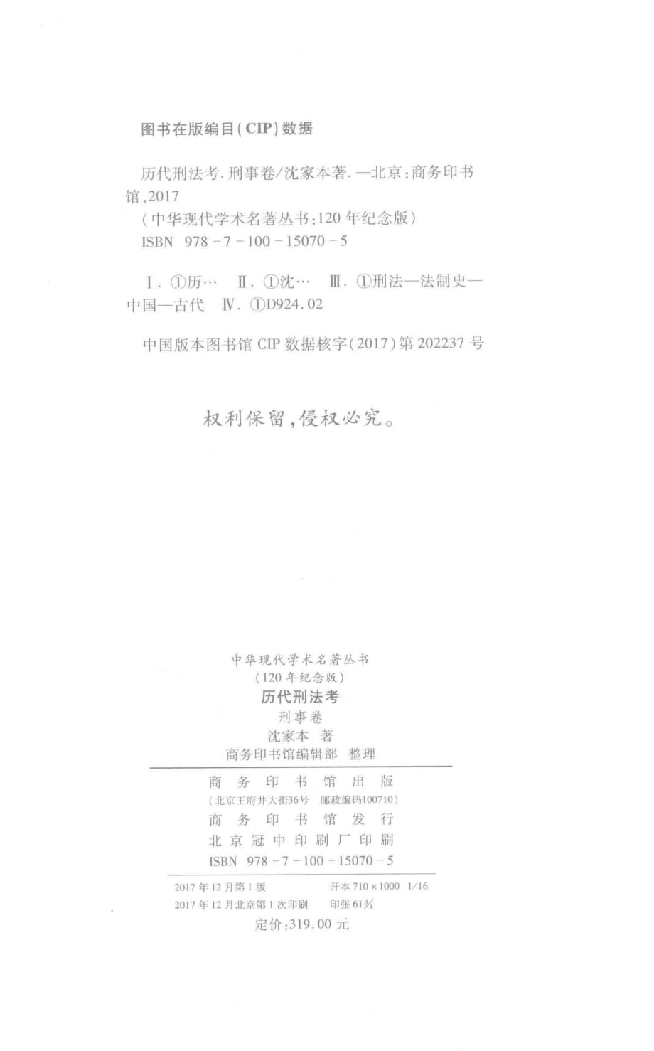 历代刑法考刑事卷_沈家本著.pdf_第3页