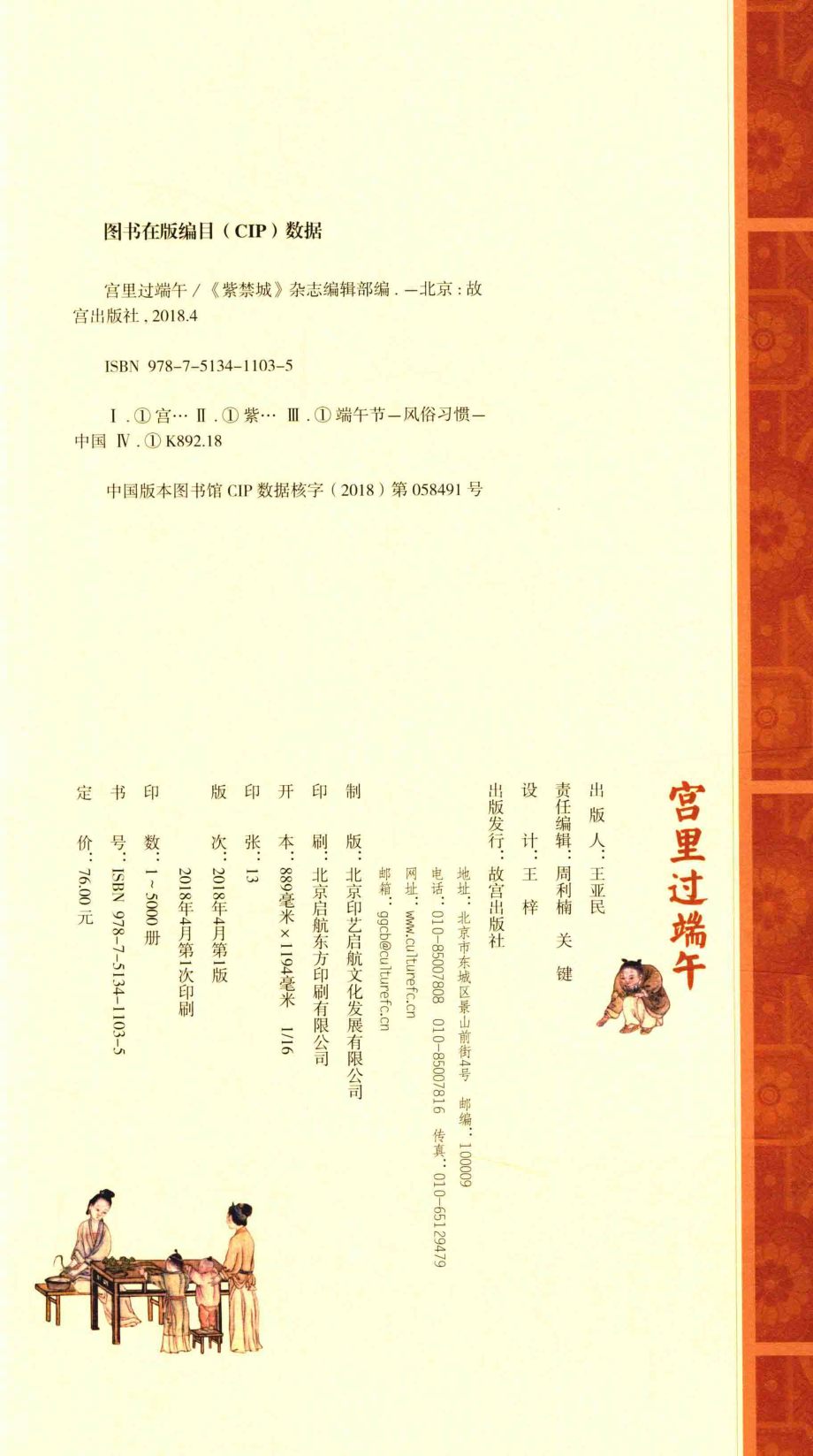 宫里过端午_《紫禁城》杂志编辑部编.pdf_第3页