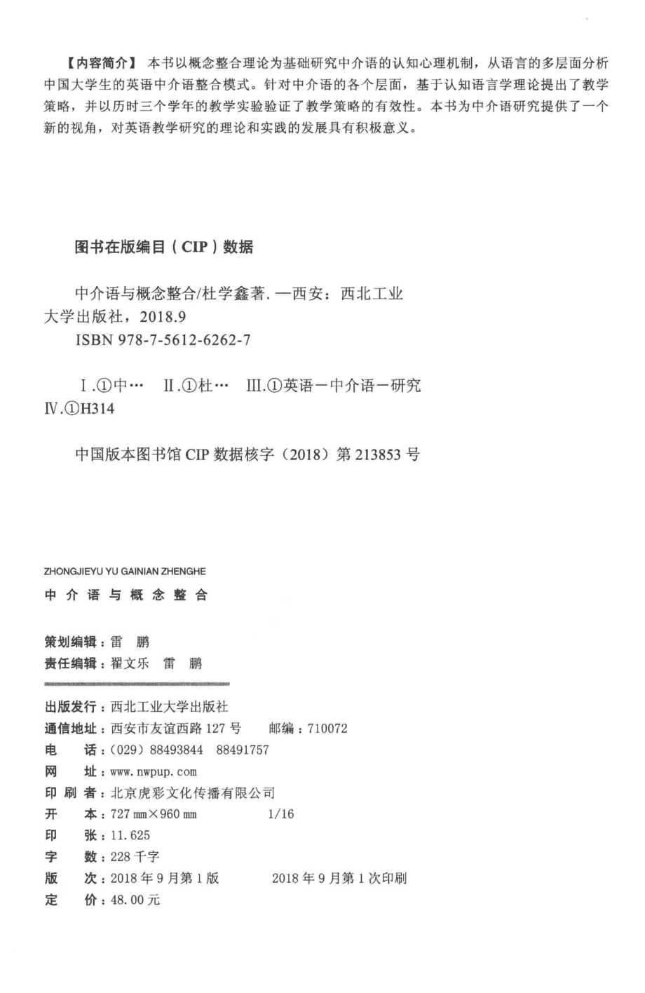 中介语与概念整合_杜学鑫著.pdf_第3页