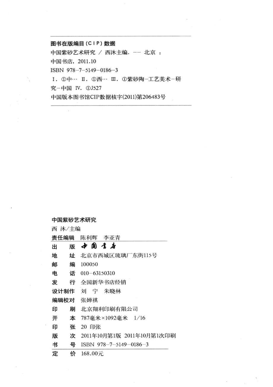 中国紫砂艺术研究_西沐主编.pdf_第3页