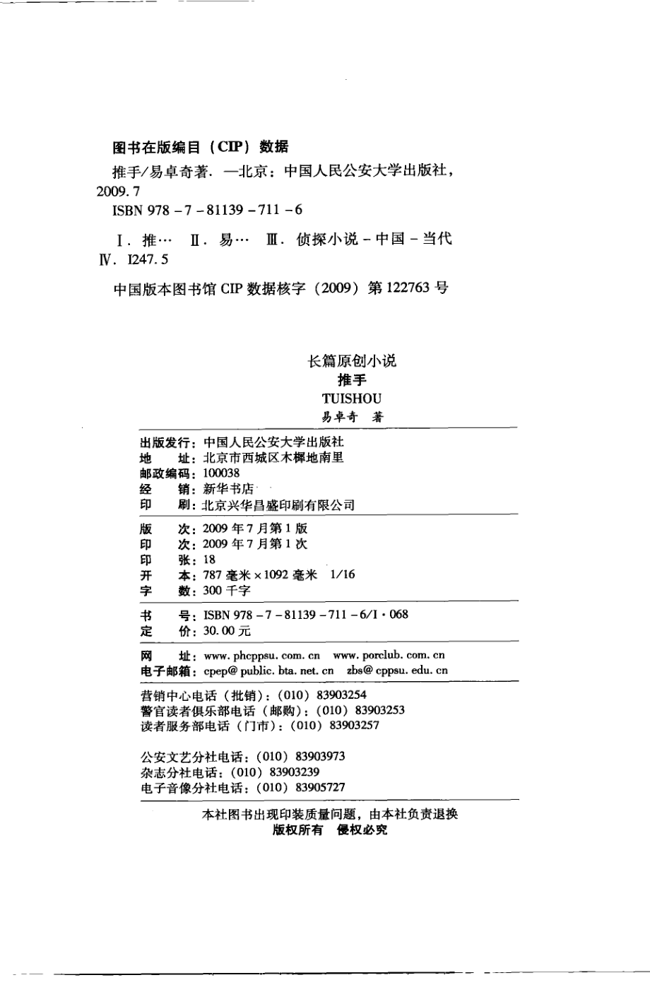 推手_易卓奇著.pdf_第3页