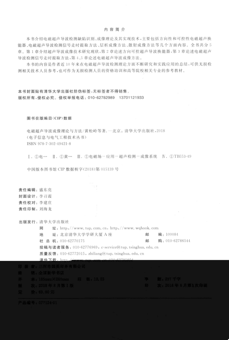 电磁超声导波成像理论与方法_黄松岭等著.pdf_第3页