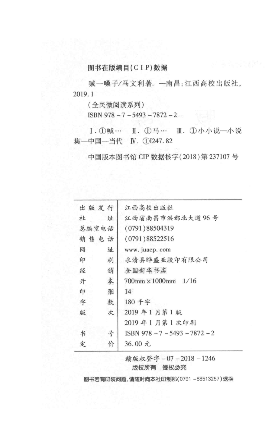 全民微阅读系列喊一嗓子_马文利著.pdf_第3页