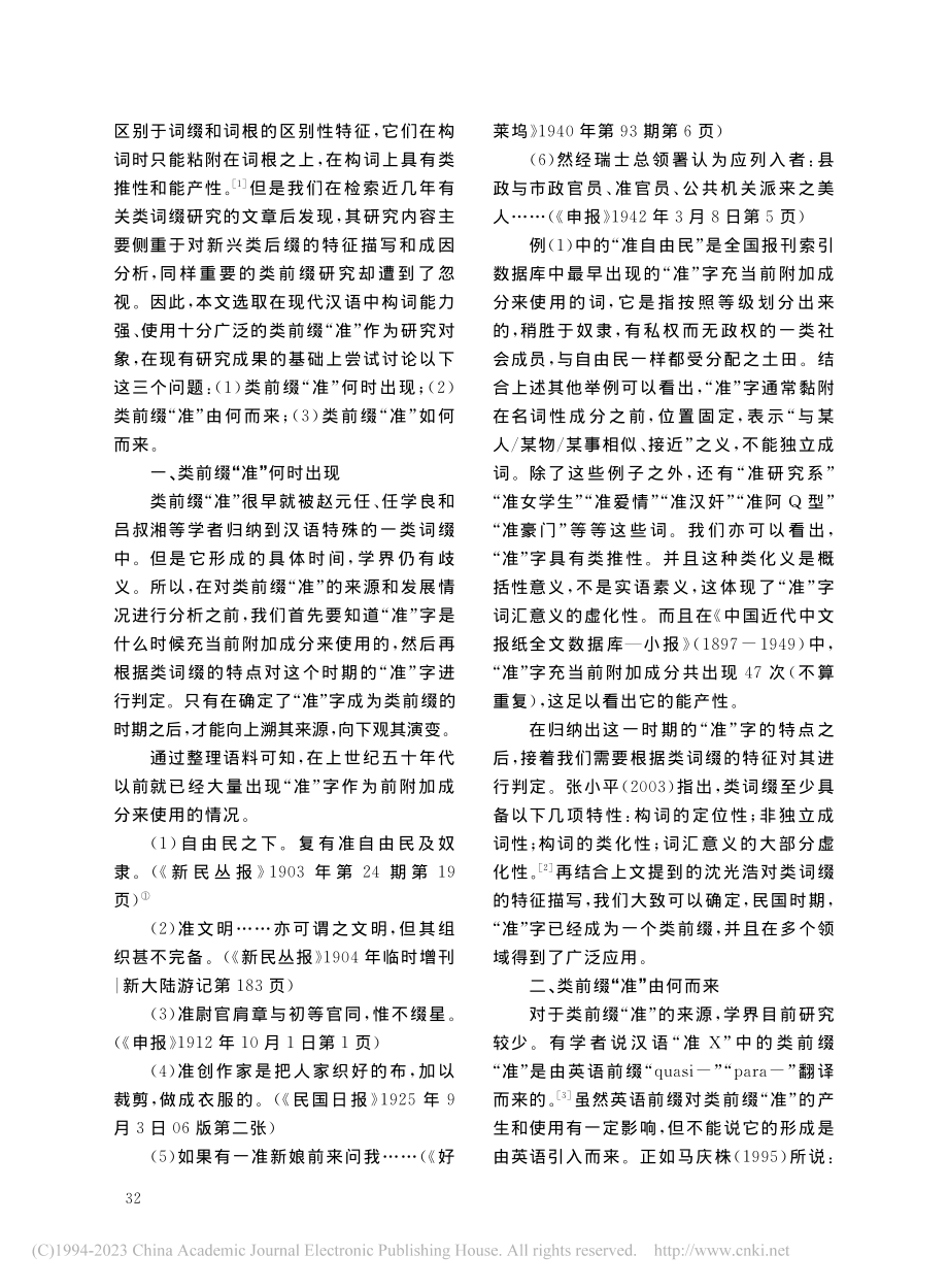 试析类前缀“准”的由来_叶子.pdf_第2页