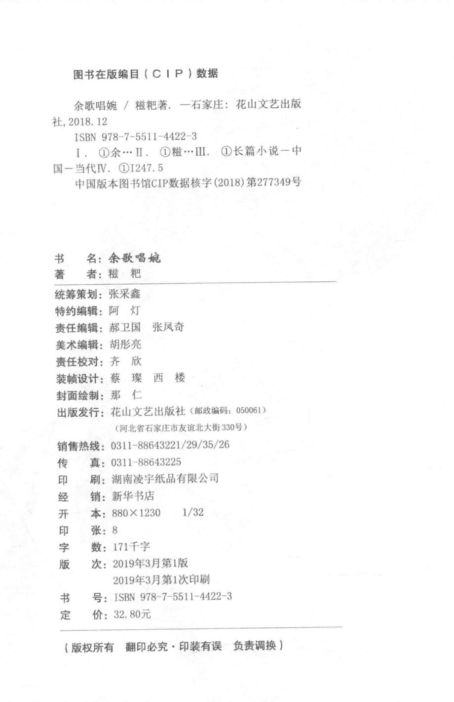 余歌唱婉_糍粑著.pdf_第3页