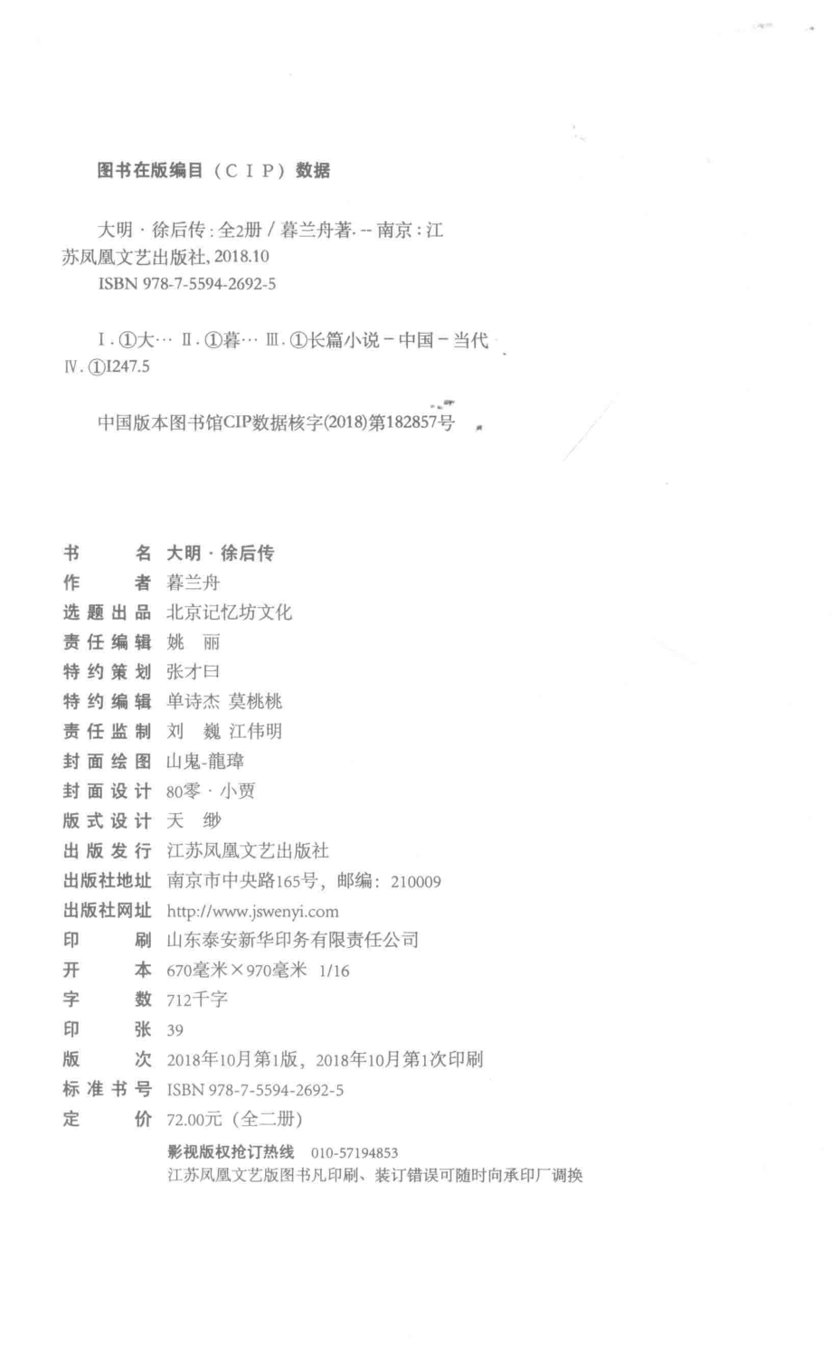 大明徐后传上_暮兰舟著.pdf_第3页