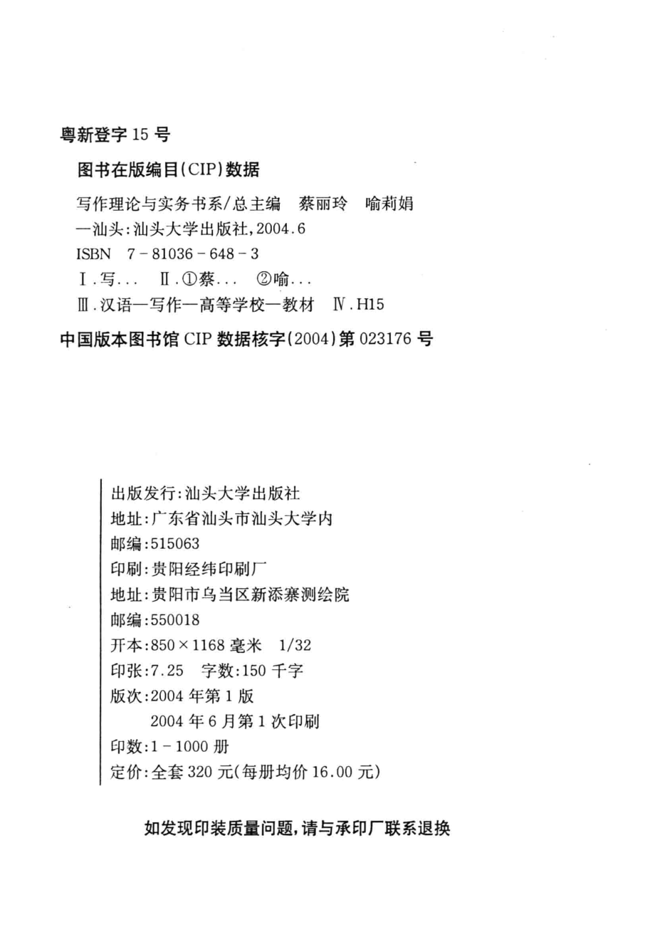 写作理论与实务书系论辩演讲谈话_莫非著.pdf_第3页