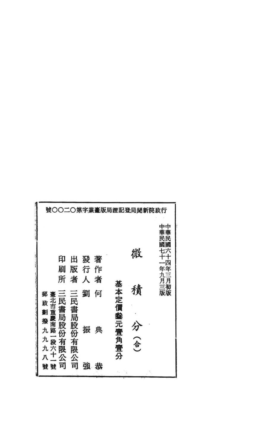 微积分合_何典恭著.pdf_第3页