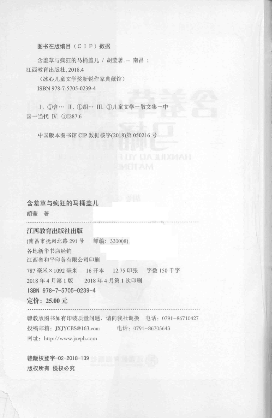 冰心儿童文学奖新锐作家典藏馆含羞草与疯狂的马桶盖儿_胡莹著.pdf_第3页