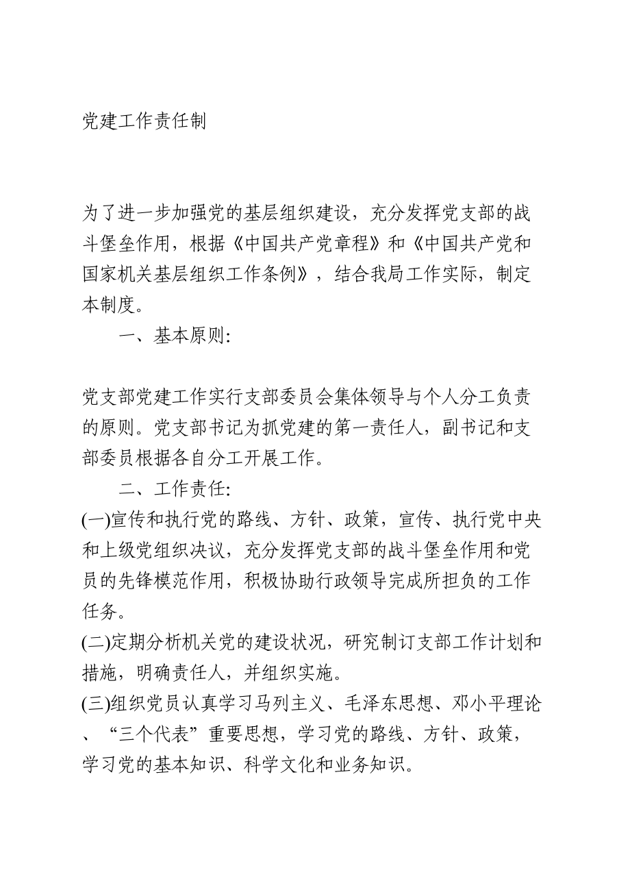 最全机关党支部党建工作制度汇编 (2).doc_第2页