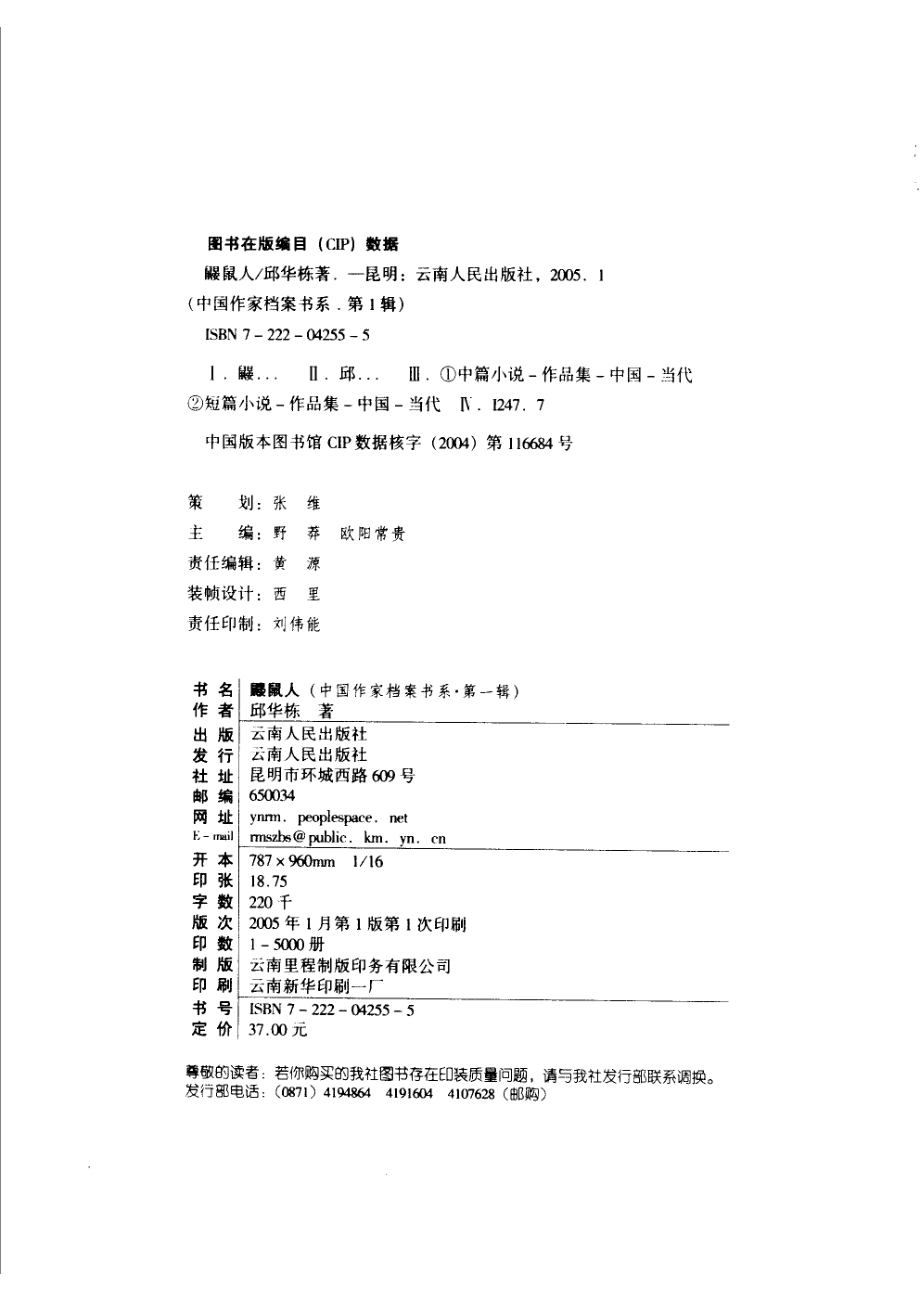 鼹鼠人_邱华栋著.pdf_第3页