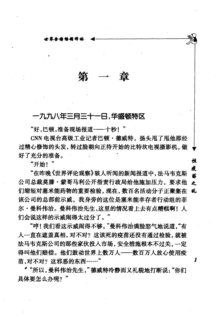 性疫苗之乱_（美）安德鲁·斯坦维付勇译.pdf_第3页