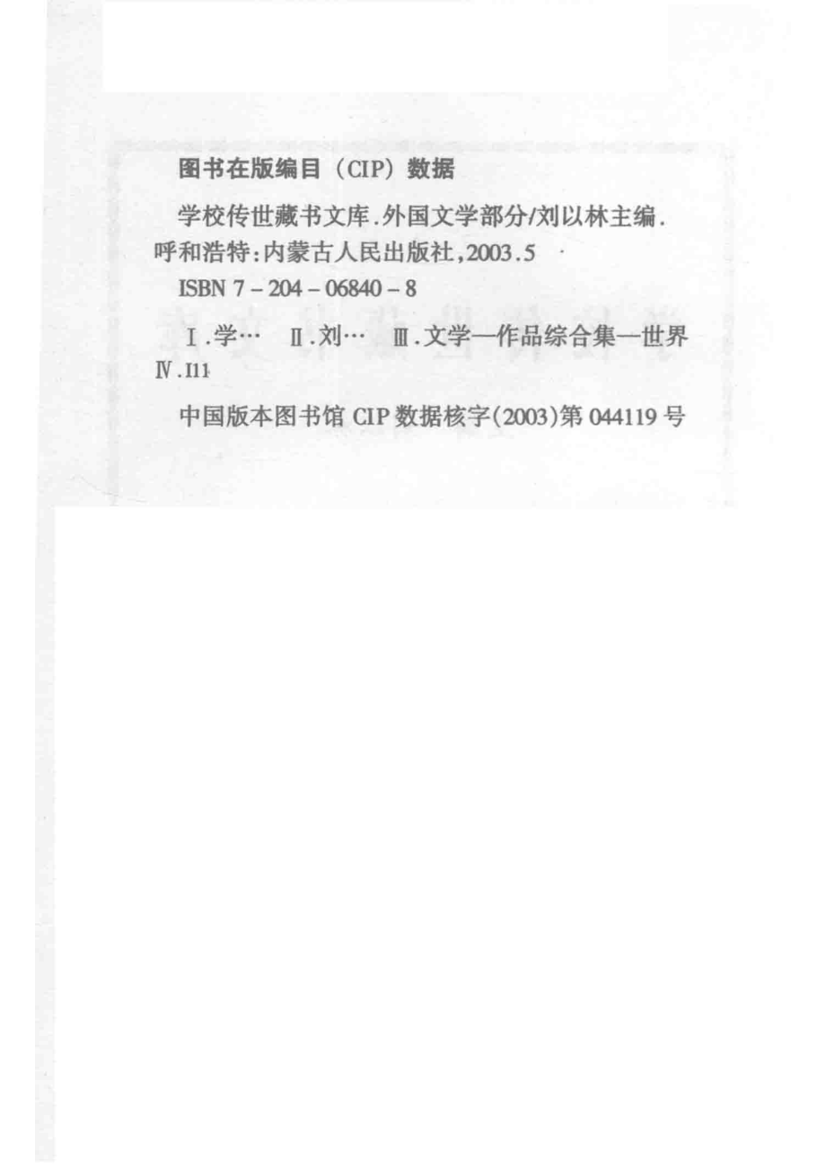 学校传世藏书文库-外国文学堂·吉诃德_刘以林主编塞万提斯（西）原著.pdf_第3页