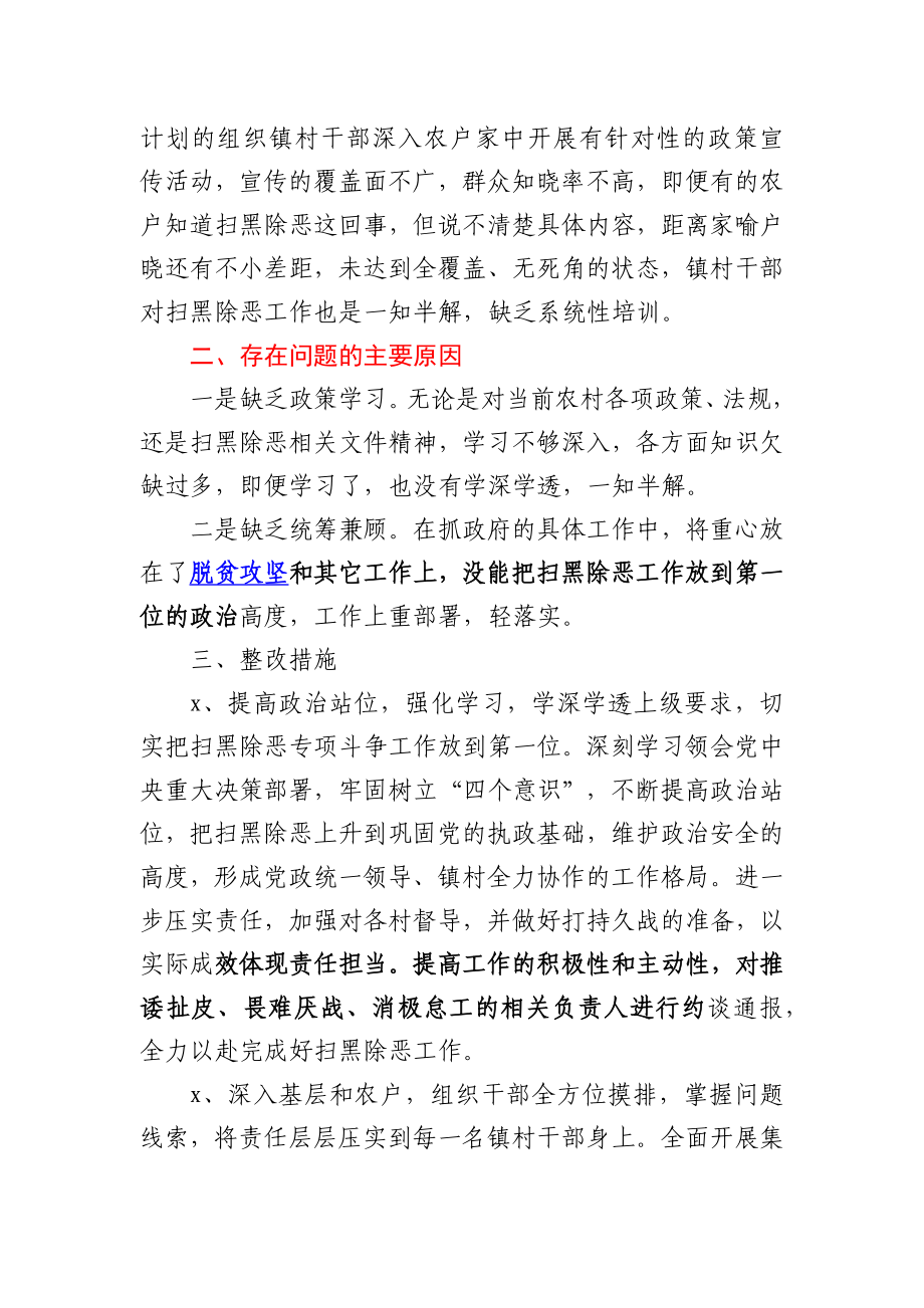 扫黑除恶专题生活会领导干部发言材料.docx_第2页