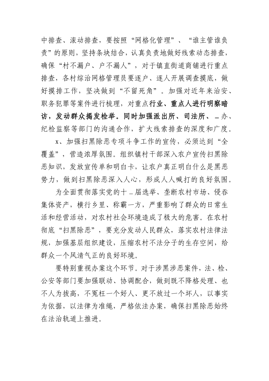 扫黑除恶专题生活会领导干部发言材料.docx_第3页