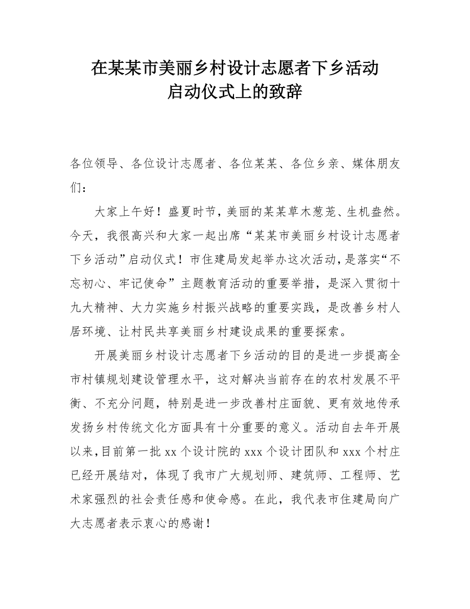 美丽乡村建设讲话报告汇编专辑.docx_第3页