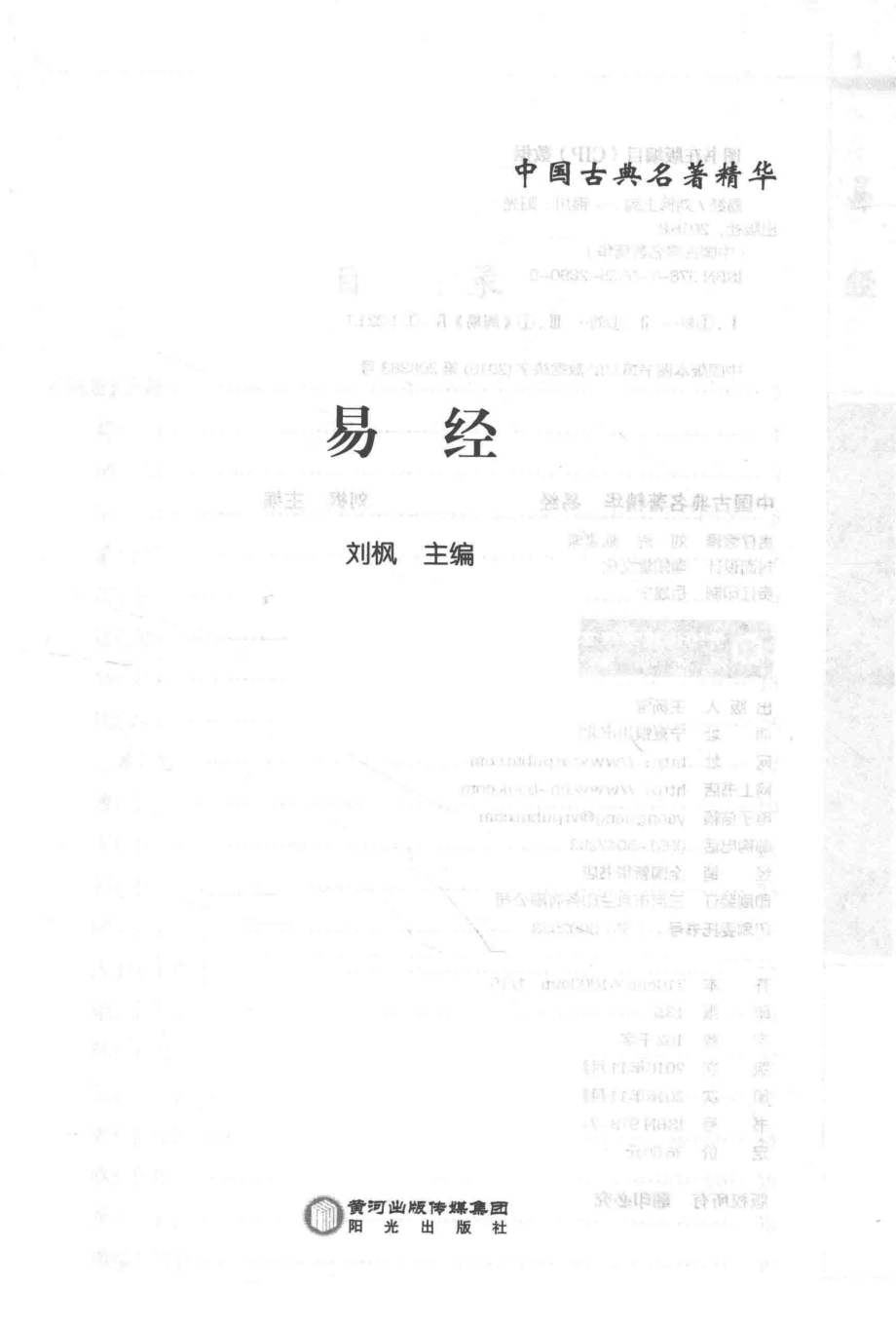 易经_刘枫主编.pdf_第2页