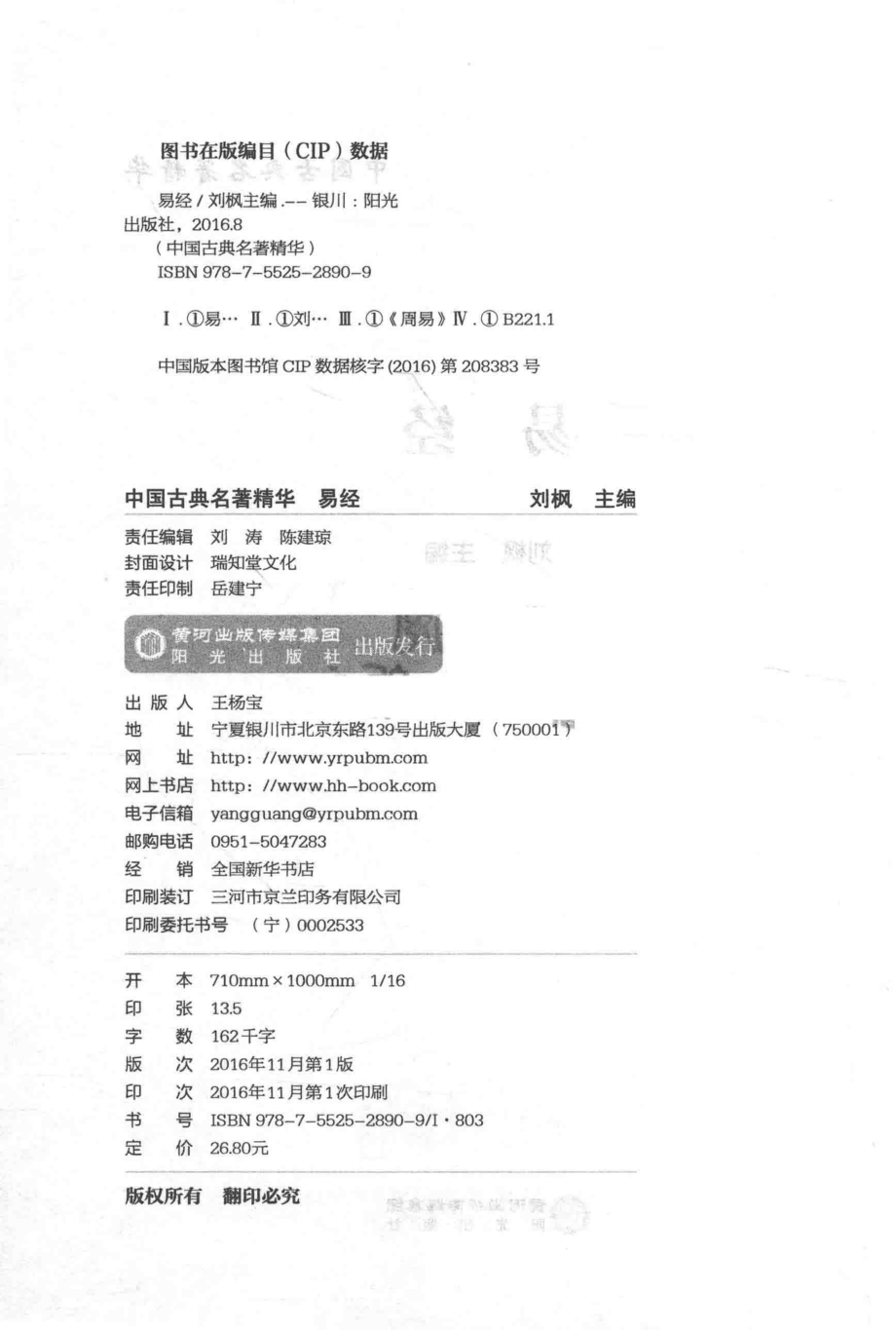 易经_刘枫主编.pdf_第3页