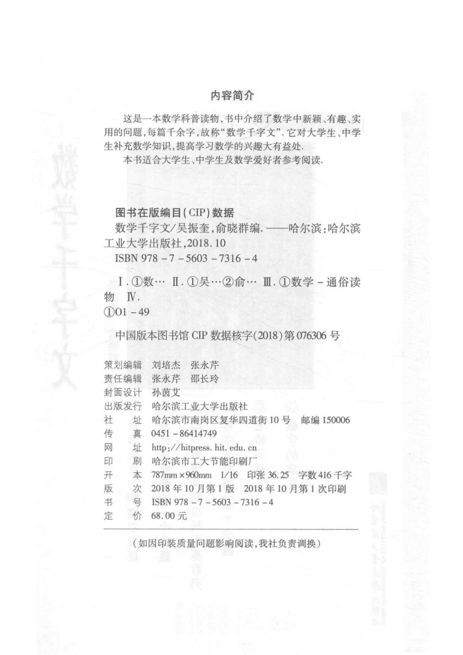 数学千字文_吴振奎俞晓群编.pdf_第3页