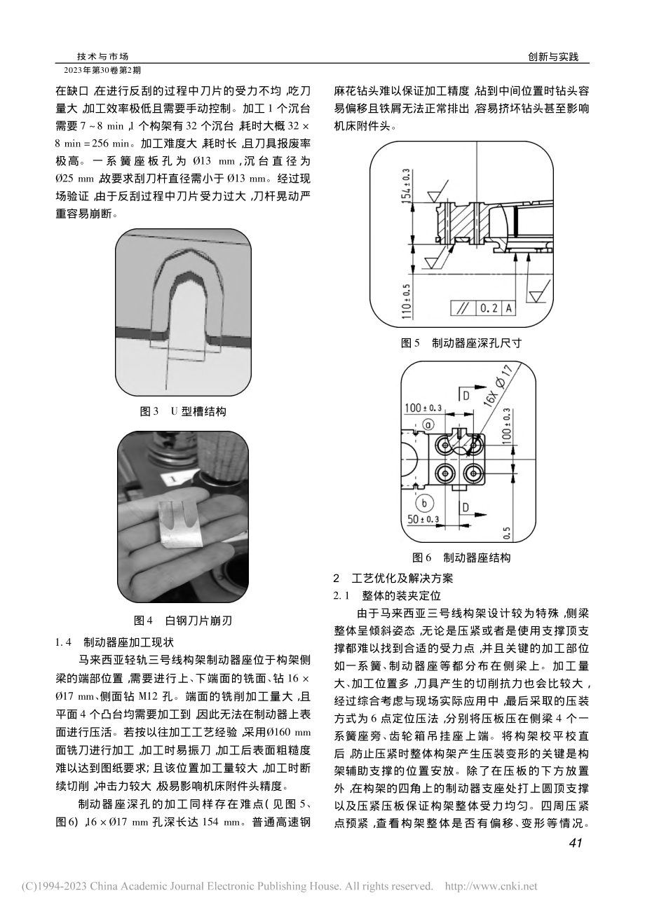 马来西亚轻轨三号线构架加工工艺优化_聂希来.pdf_第2页