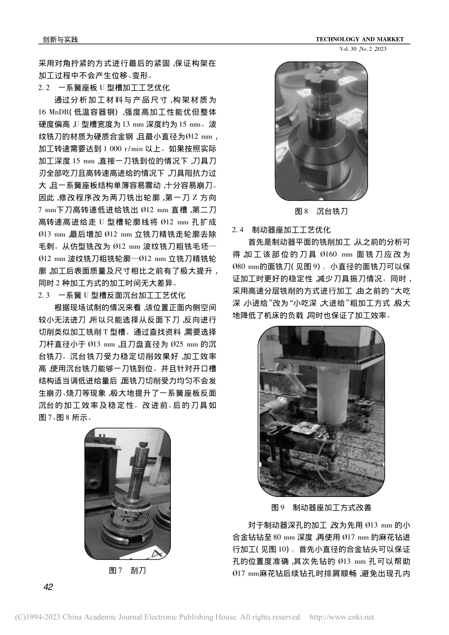 马来西亚轻轨三号线构架加工工艺优化_聂希来.pdf_第3页