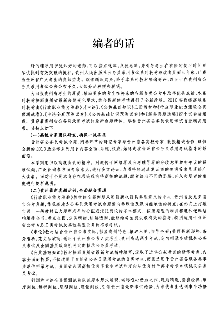 公务员录用考试专用教材公共基础知识预测试卷2010实战提高版_毛慧编著.pdf_第3页