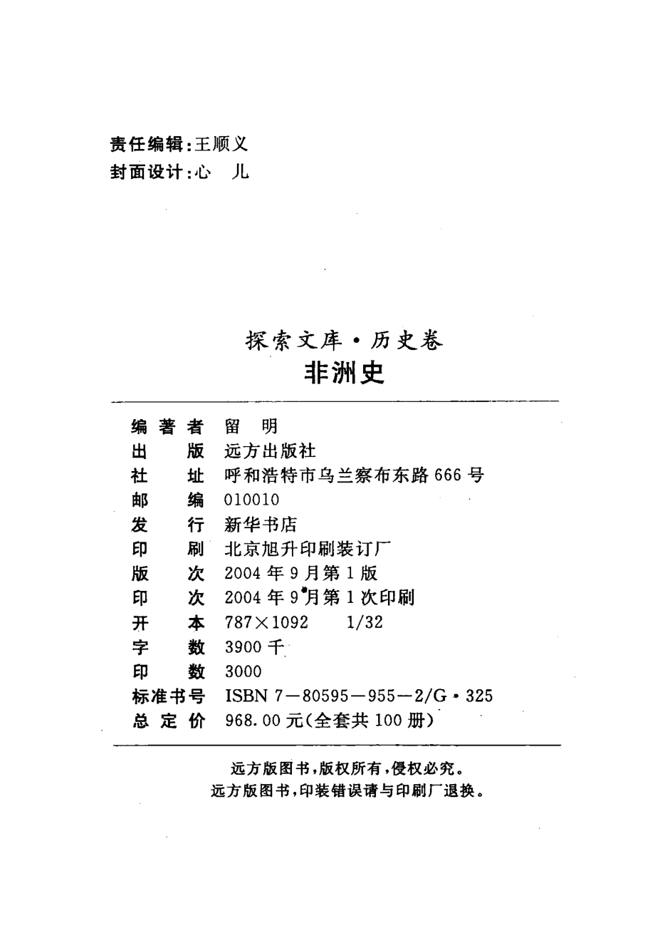 非洲史_留明编著.pdf_第3页