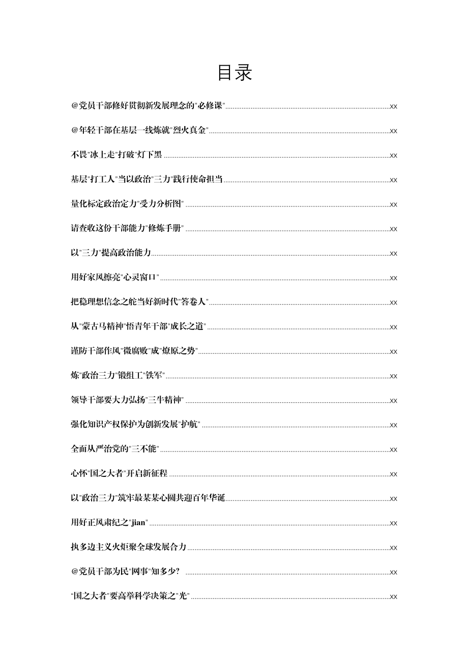 文汇1278—二月份重要讲话、重要会议心的体会汇编457篇55万字.docx_第1页