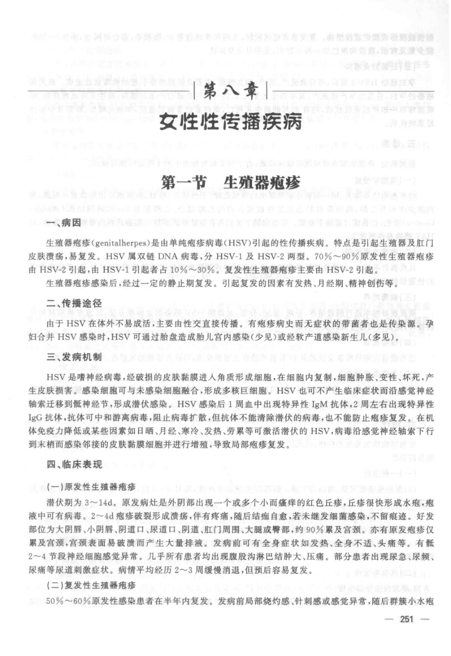 妇产科疾病基础与临床下第2版_王梦娜等编著.pdf_第3页