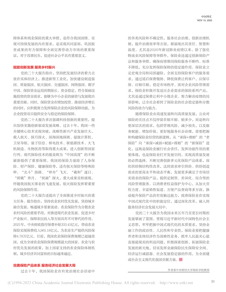 强化保险保障功能__服务经济社会高质量发展_郝演苏.pdf_第2页