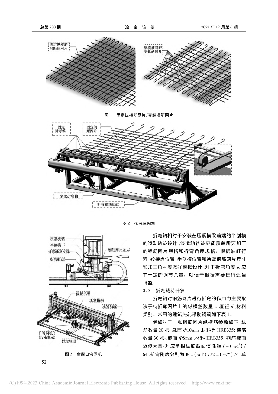 全窗口弯网机设计_王力.pdf_第2页