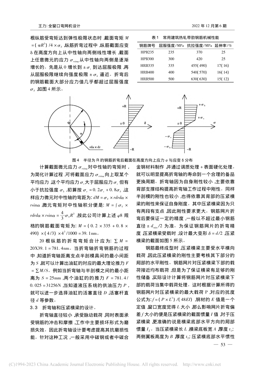 全窗口弯网机设计_王力.pdf_第3页