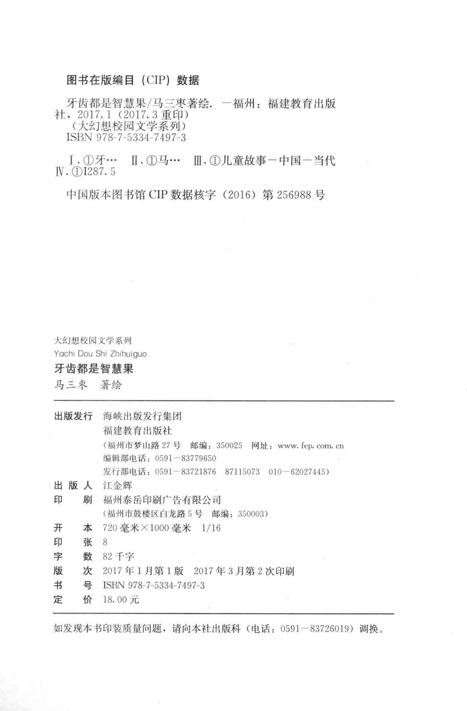 大幻想校园文学系列牙齿都是智慧果_马三枣著绘.pdf_第3页