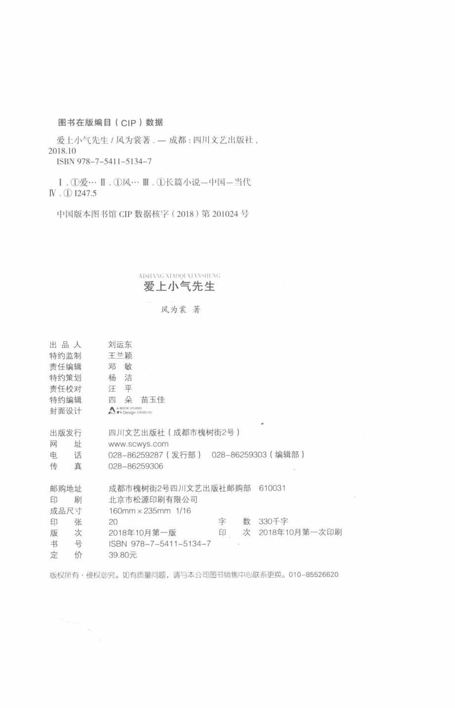 爱上小气先生_风为裳酷威文化出品.pdf_第3页