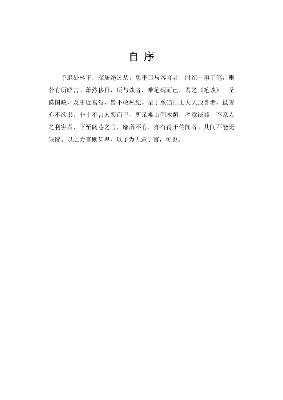 梦溪笔谈_佚名.pdf_第2页