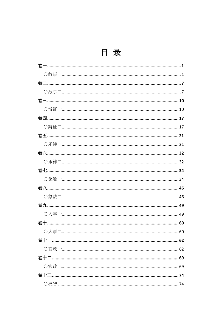 梦溪笔谈_佚名.pdf_第3页