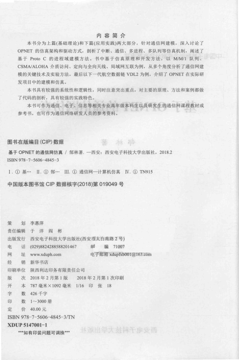 基于OPNET的通信网仿真_郜林著.pdf_第3页