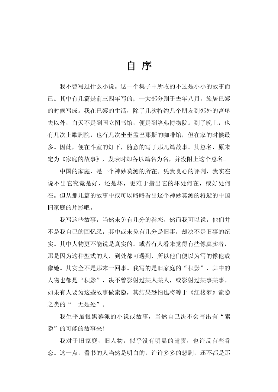 家庭的故事_郑振铎著.pdf_第2页