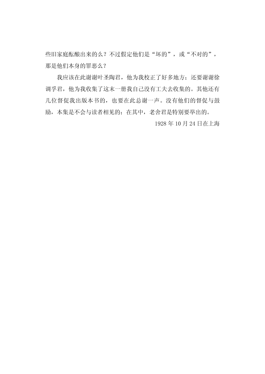 家庭的故事_郑振铎著.pdf_第3页