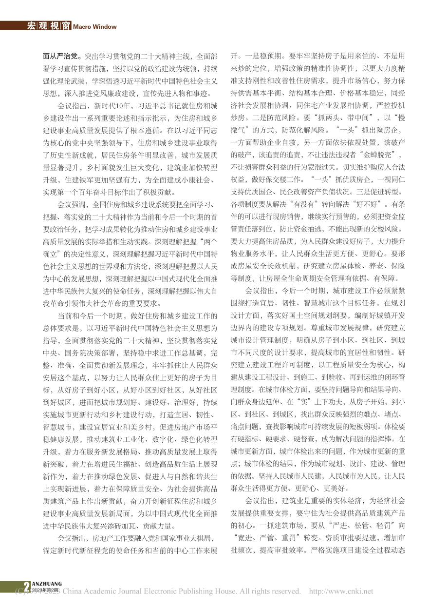 全面学习贯彻党的二十大精神...乡建设事业高质量发展新局面.pdf_第2页