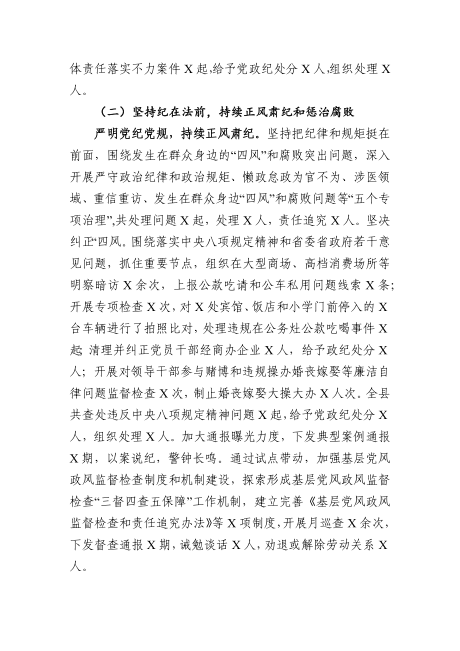 在县纪委全会上的讲话.docx_第3页