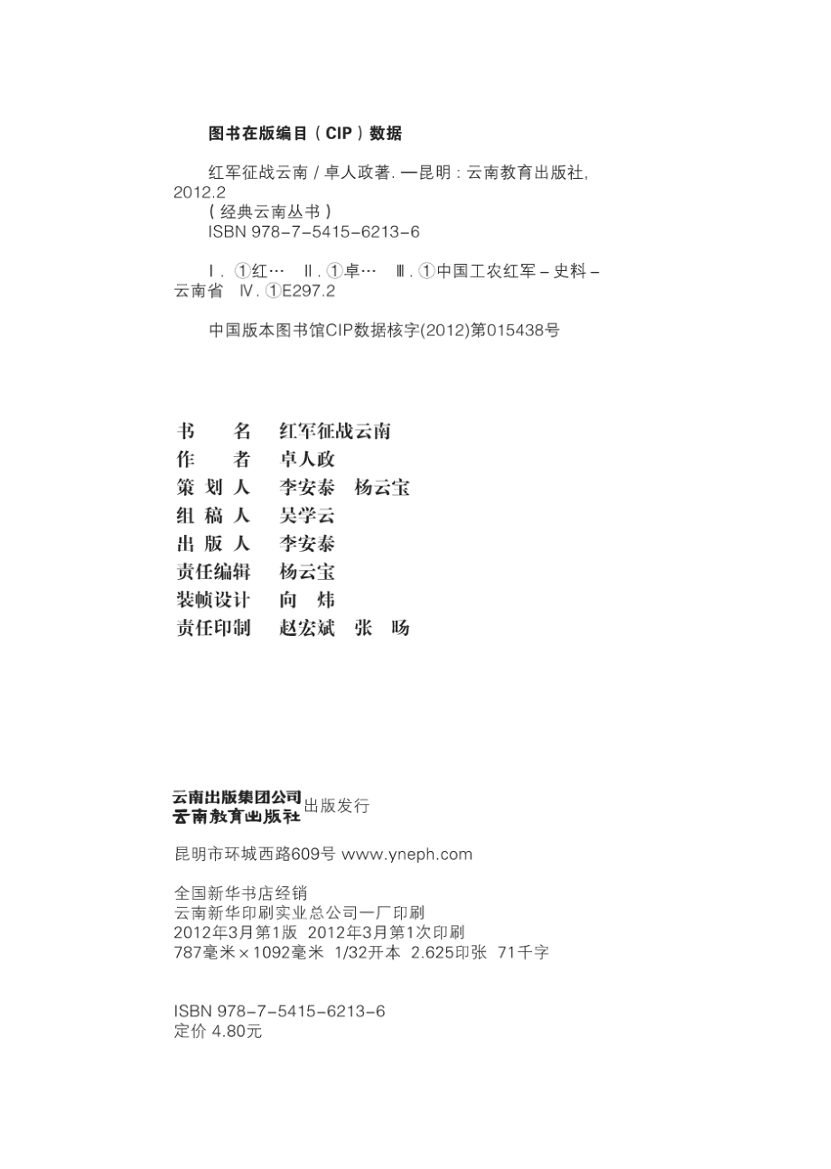 红军征战云南_卓人政著.pdf_第3页