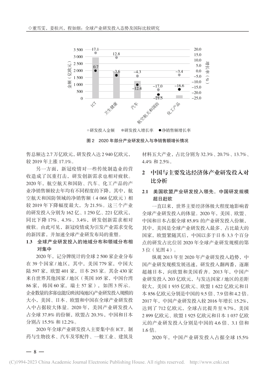 全球产业研发投入态势及国际比较研究_董雪雯.pdf_第3页