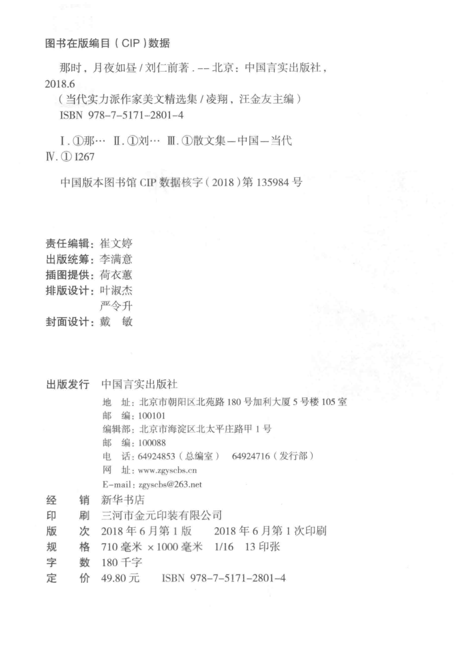 那时月夜如昼_刘仁前著.pdf_第3页