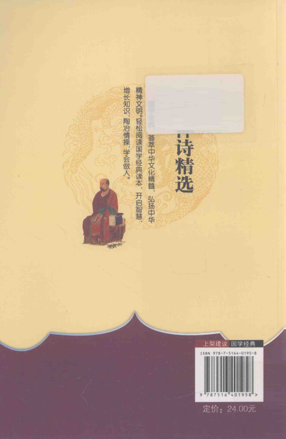 禅诗精选_王春红编著.pdf_第2页