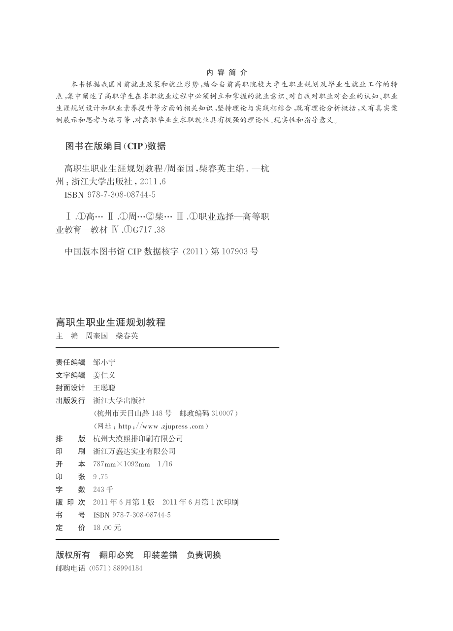 高职生职业生涯规划教程_周奎国柴春英主编.pdf_第3页