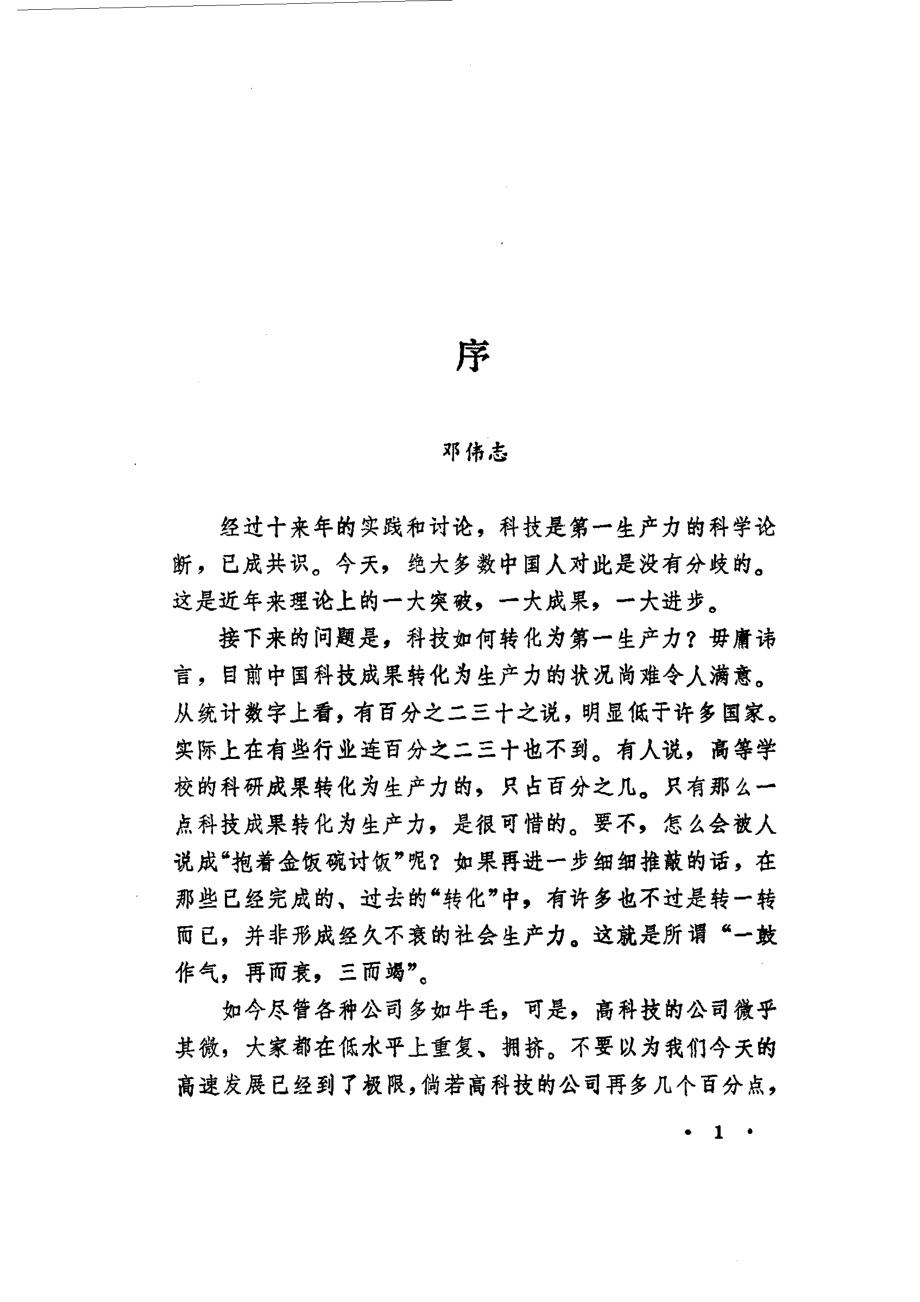 资源与我们_郑文艺刘与任编著.pdf_第3页