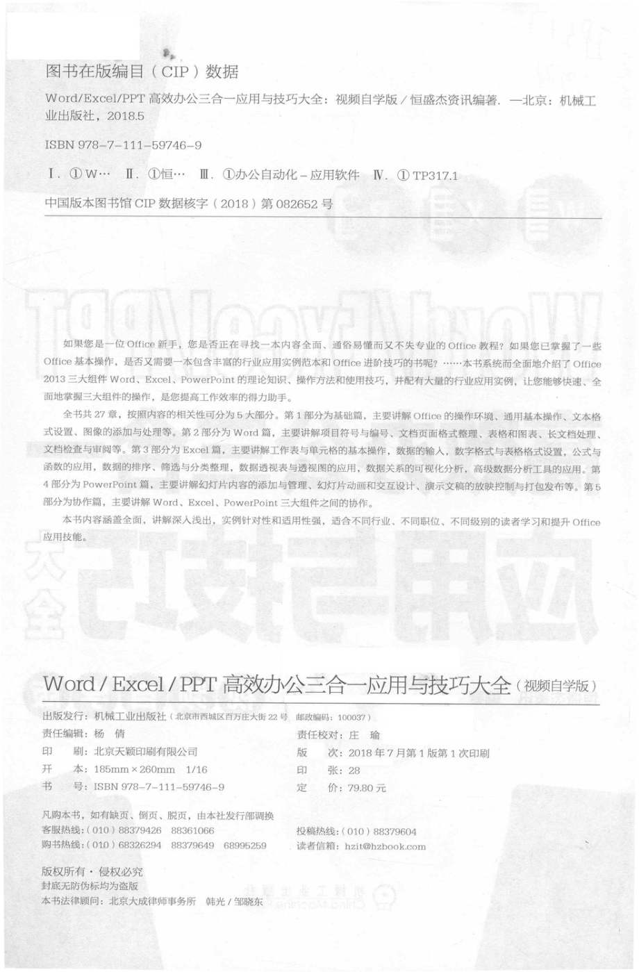 Word Excel PPT高效办公三合一应用与技巧大全_恒盛杰资讯著.pdf_第3页